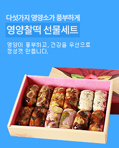 영양찰떡선물세트